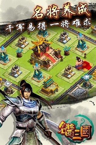 名酱三国满v版