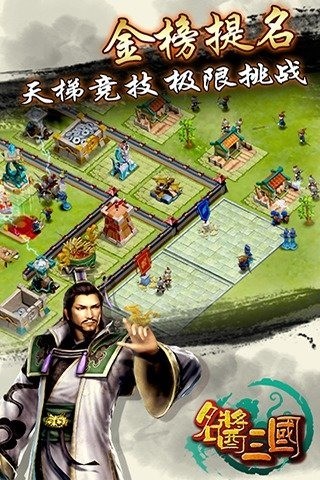 名酱三国满v版