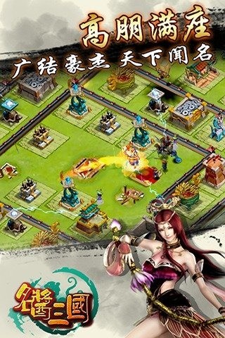 名酱三国满v版