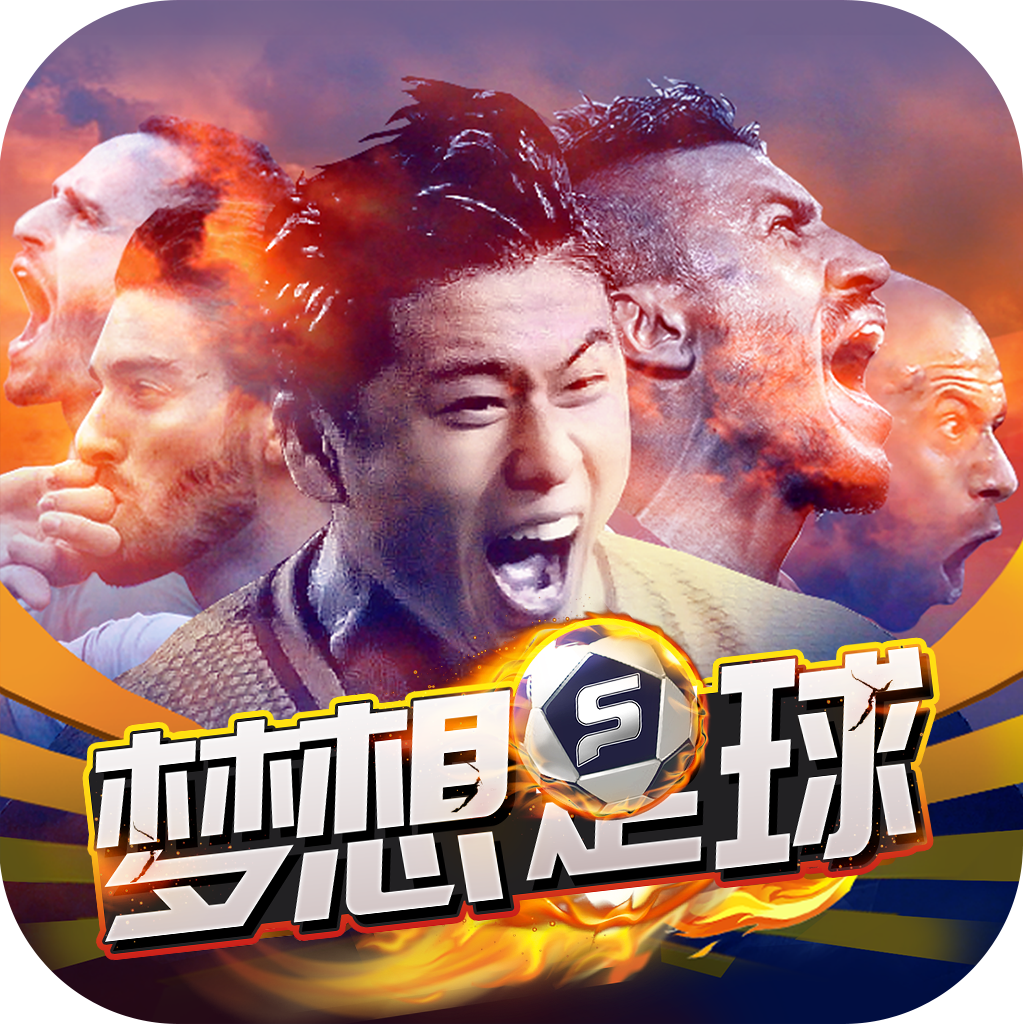梦想足球官网最新版