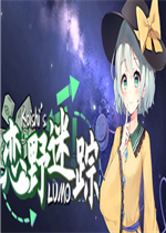 恋野迷踪steam破解版