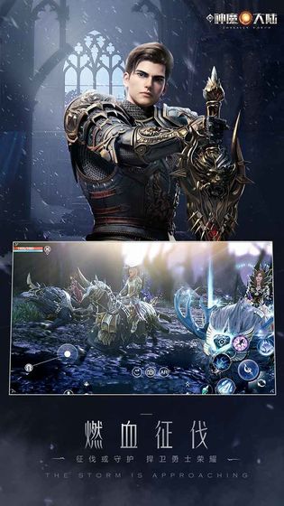 新神魔大陆免费版