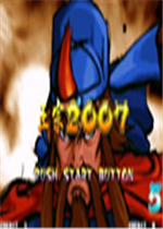 三国战纪2007无限书免费版