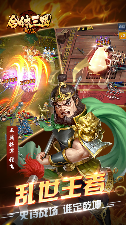 合体三国飞升版