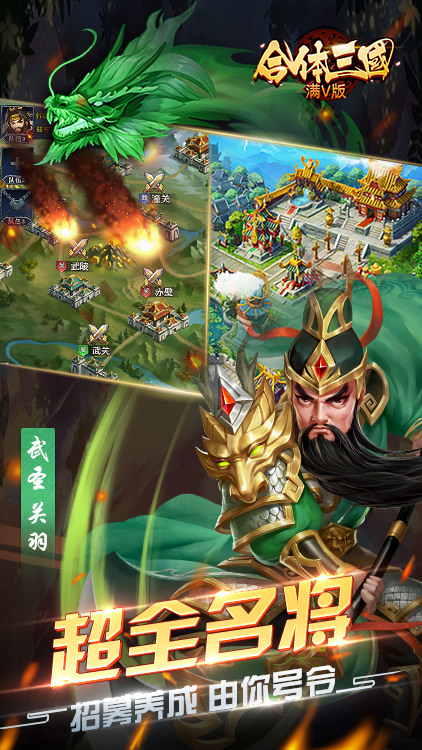 合体三国飞升版