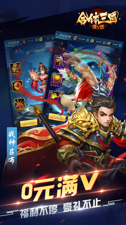合体三国飞升版