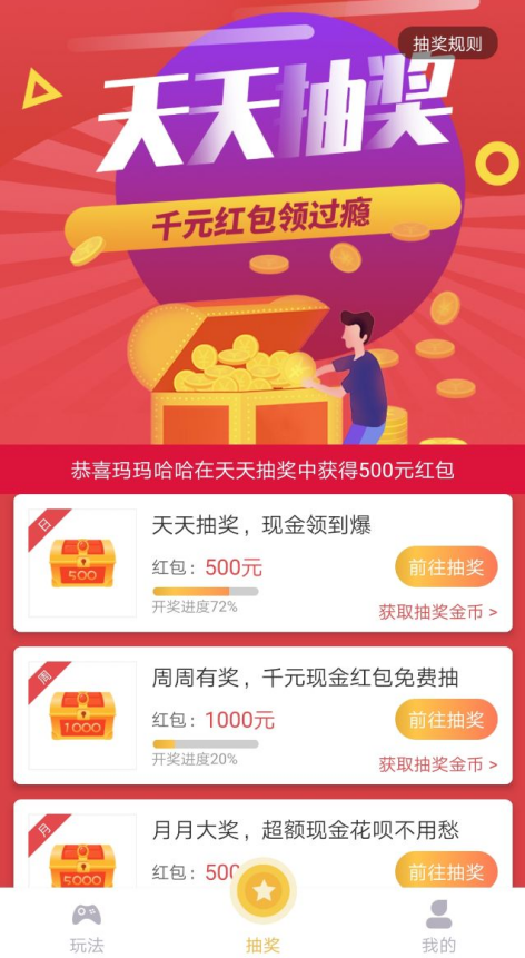天天抽奖APP手机版