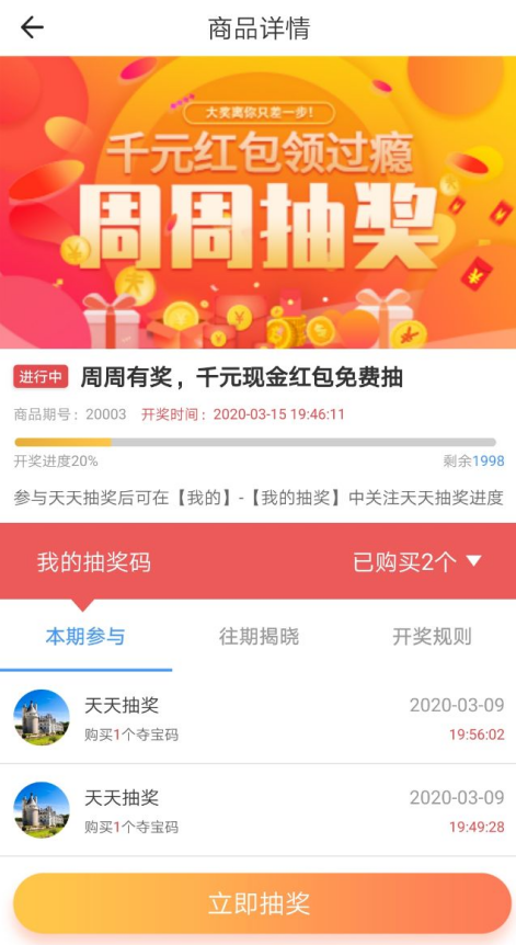 天天抽奖APP手机版