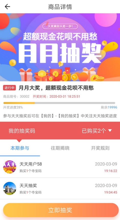 天天抽奖APP手机版