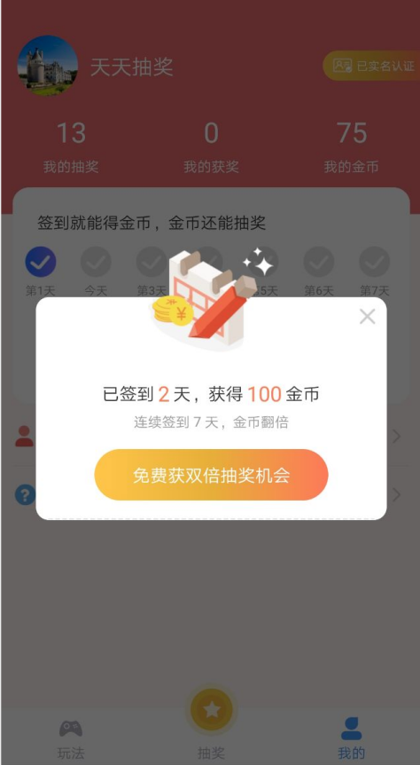 天天抽奖app正式版
