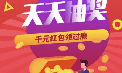 天天抽奖手机软件