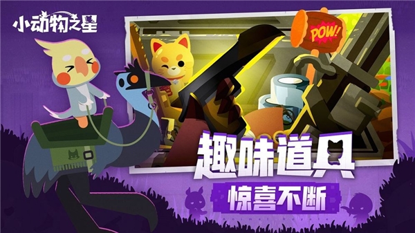 小动物之星官网正式版