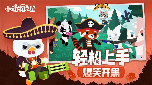 小动物之星官网正式版