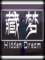 藏梦免安装版