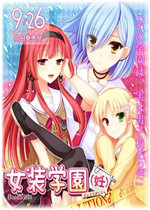 女装学园安卓版
