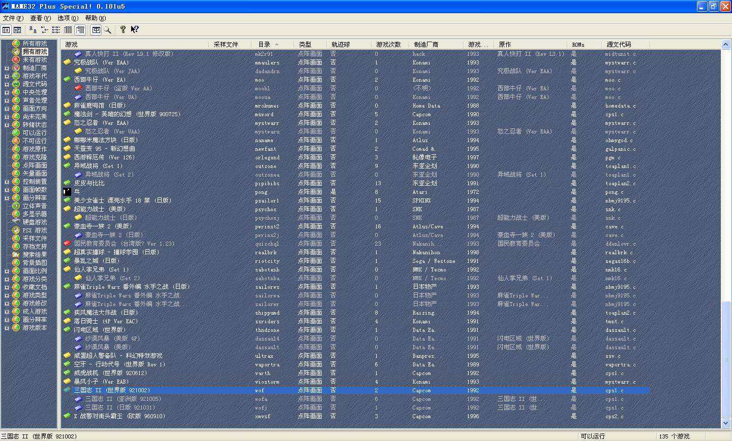 MAME模拟器IPS作弊文件