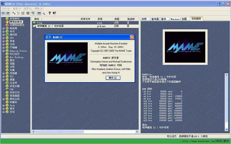 MAME模拟器IPS作弊文件
