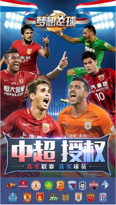 梦想足球中文汉化版