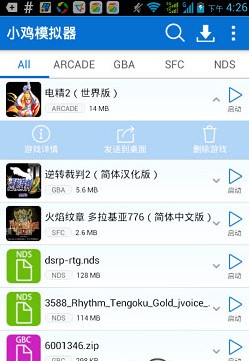 小鸡街机模拟器正式版