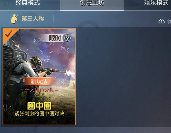 和平精英:天命圈不再存在!圈中圈玩法看齐端游,玩家:太难了!
