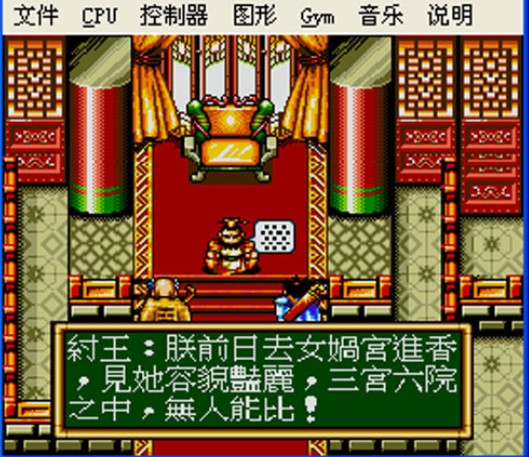 世嘉md模拟器中文版
