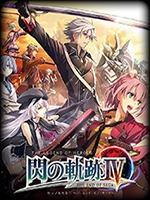 闪之轨迹4免安装版