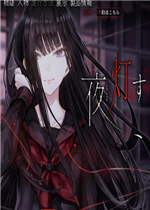 夜、灯明中文典藏版