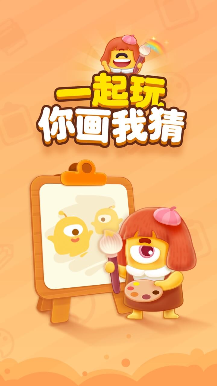 你画我猜Online测试版