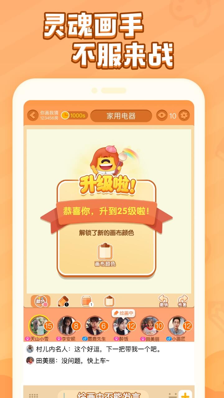 你画我猜Online测试版