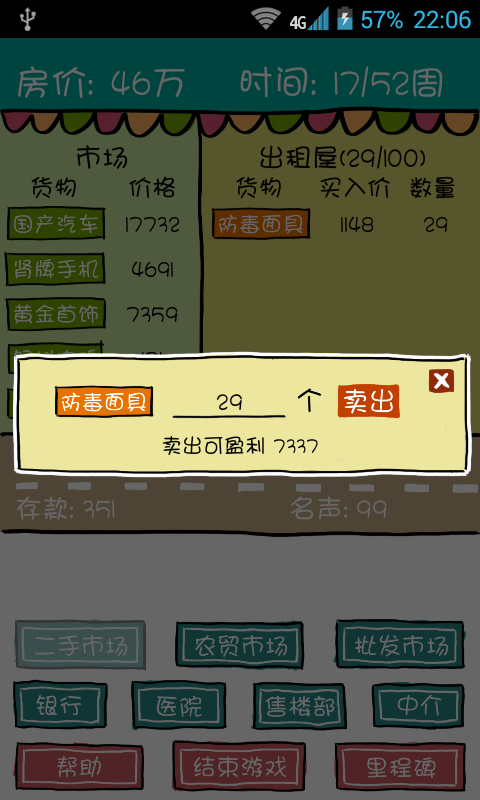 买房记中文版