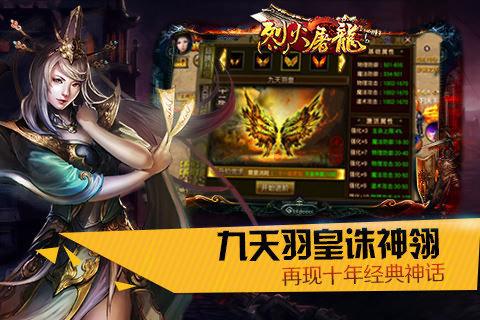 烈火屠龙免费版