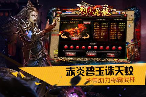 烈火屠龙免费版
