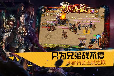 烈火屠龙免费版