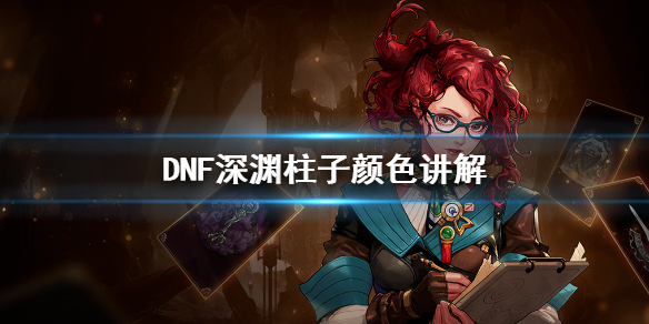 DNF神话装备获取方法介绍