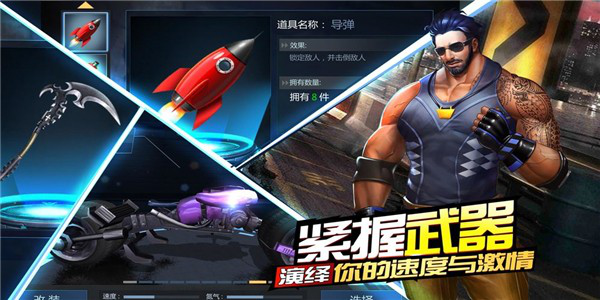 绝地摩托免费版