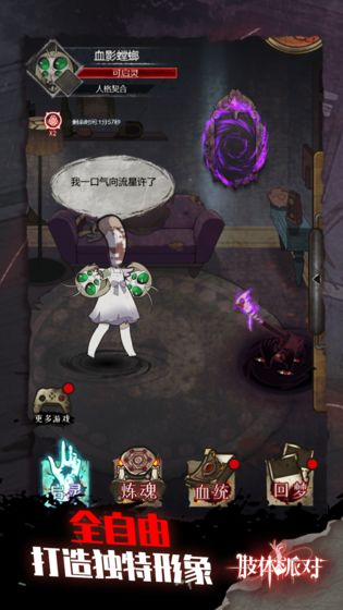 肢体派对测试版