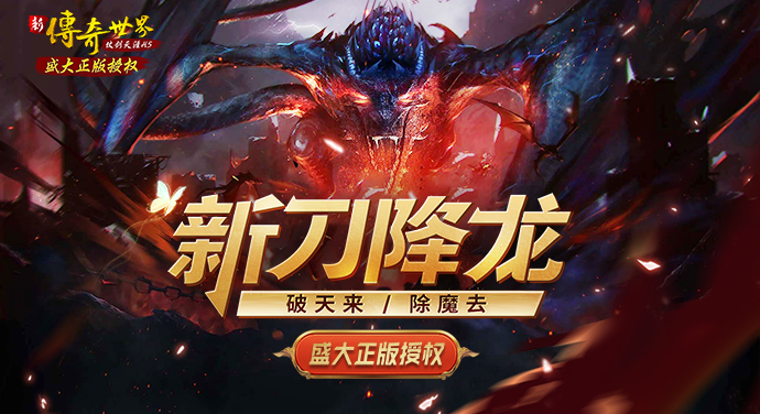 传奇世界之仗剑天涯