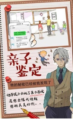 你居然怀疑我剧情版
