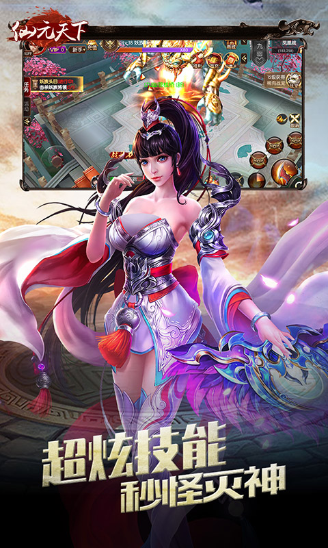 仙元天下内购破解版