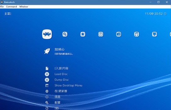 RetroArch模拟器中文版