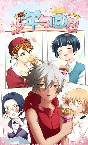 少年与面包完整版