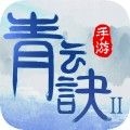 青云诀2手游官网版安卓版