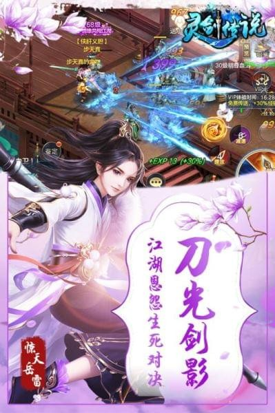 灵剑传说免费版