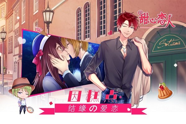 甜心恋人完整版