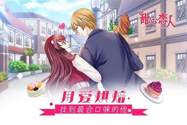 甜心恋人完整版