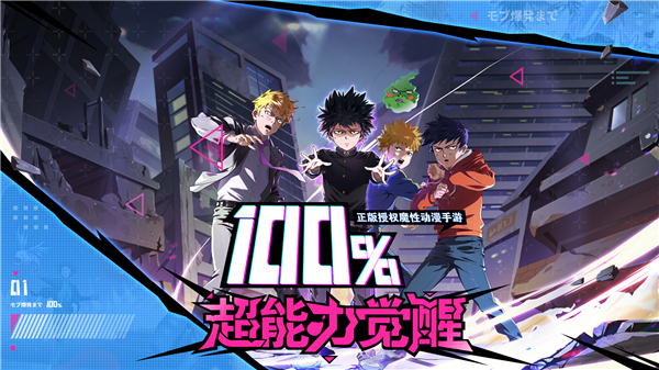 路人超能100:灵能 中文傻瓜包