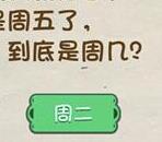 脑力达人全民烧脑游戏关卡386通关方法介绍