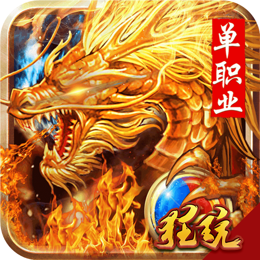 圣域传奇官网版