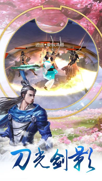 逍遥修真手游官方正式版图片2