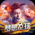 梦想足球ios最新版